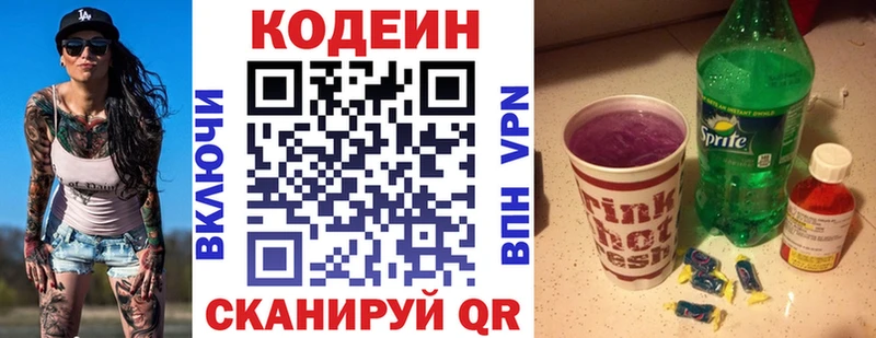 Кодеин Purple Drank  цены   Ильский 